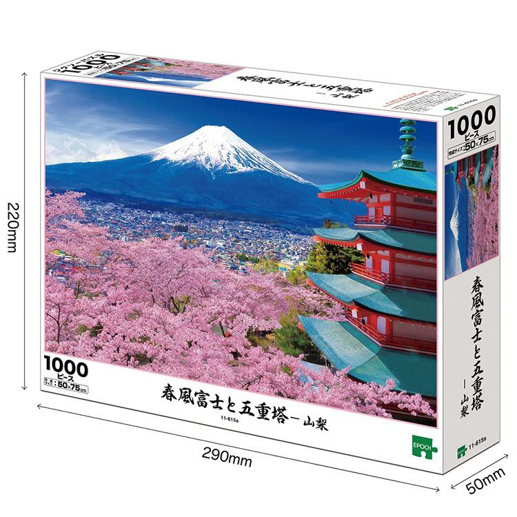 エポック社（EPOCH） ジグソーパズル 春風富士と五重塔ー山梨 ［CP-WH