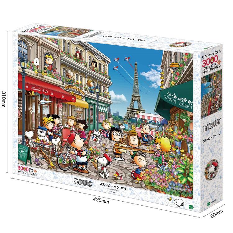 エポック社（EPOCH） ジグソーパズル スヌーピー イン パリ(スヌーピー