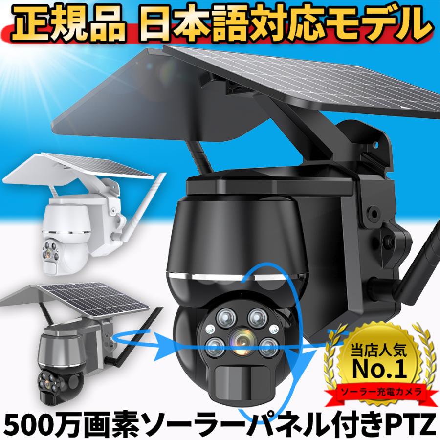 防犯カメラ 屋外 家庭用 ソーラー 500万画素 ワイヤレス wifi