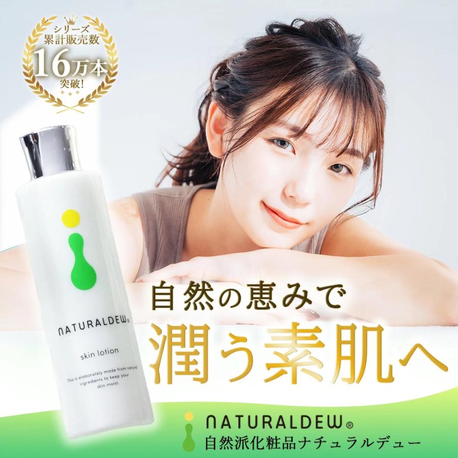 ナチュラルデュー 化粧水 150ml 国産 保湿 乾燥 へちま水 ヘチマ水 無