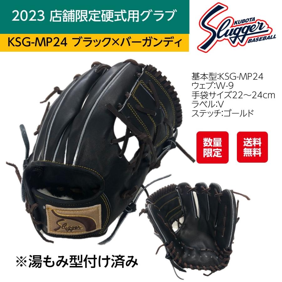 久保田スラッガー（KUBOTA SLUGGER） 限定 硬式グローブ 右投げ用 KSG