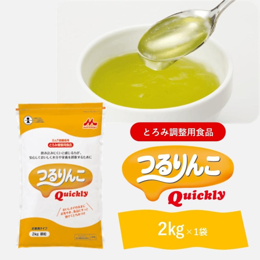 森永乳業 つるりんこQuickly （クイックリー）2kg 顆粒 混ぜるだけの