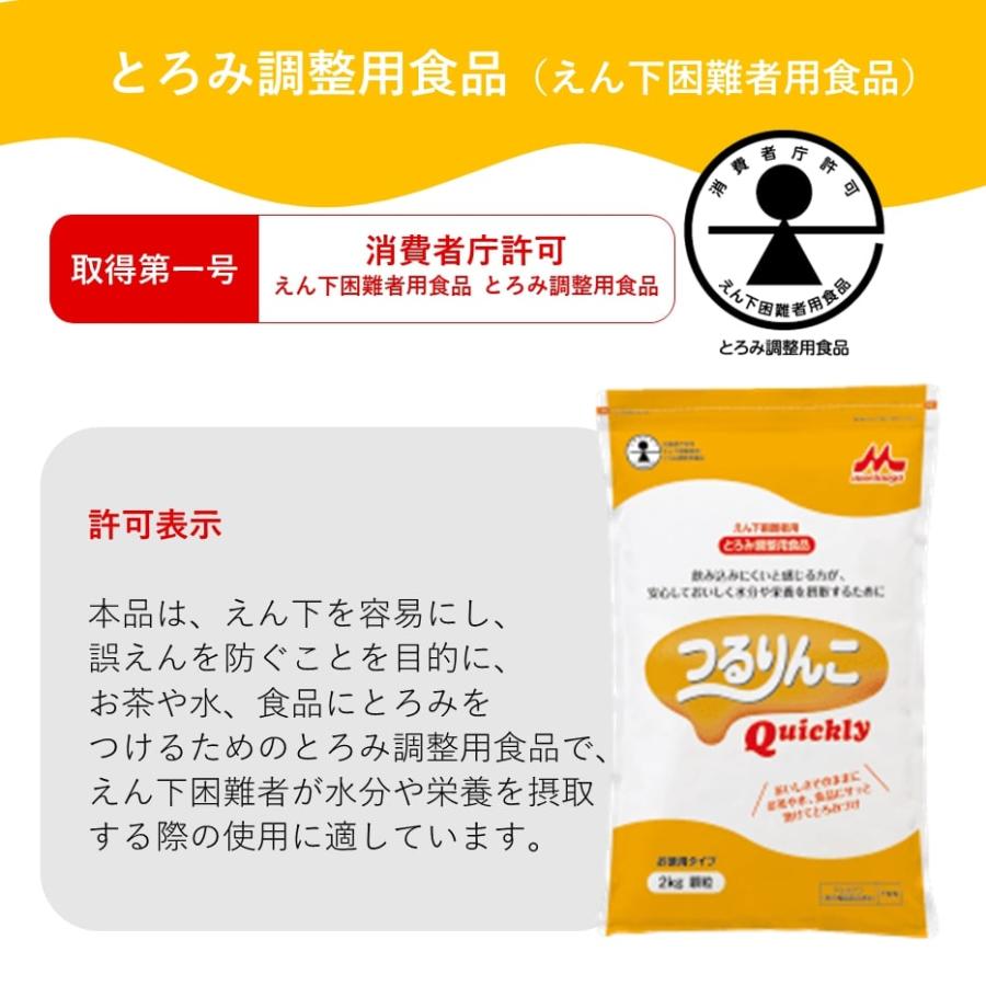 森永乳業 つるりんこQuickly （クイックリー）2kg 顆粒 混ぜるだけの