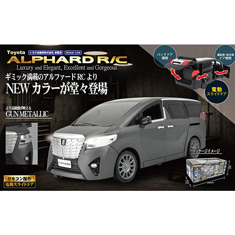 トヨタ アルファード ラジコンカーR/C 3カラー 電動スライドドア搭載