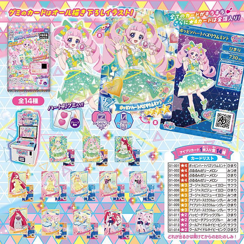 タカラトミーアーツ 【全部揃ってます!!】ひみつのアイプリ アイプリ