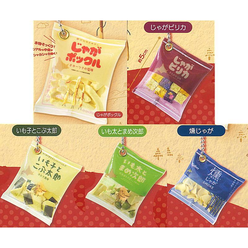 全部揃ってます!!】カルビー じゃがポックル シャカシャカマスコット