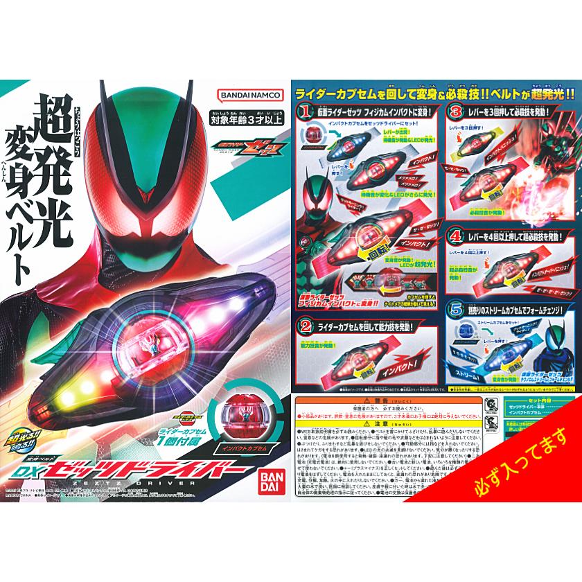 BANDAI（バンダイ） 【パジャマver.】仮面ライダーゼッツ変身ベルトDX
