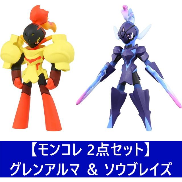 2点セット】ポケットモンスター モンコレ グレンアルマ ＆ ソウ