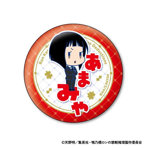 12月発売予定 鴨乃橋ロンの禁断推理 おなまえぴたんコ 缶バッジ