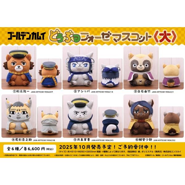 ゴールデンカムイ どうぶつフォーゼ 缶バッジ 杉元佐一 24個セット