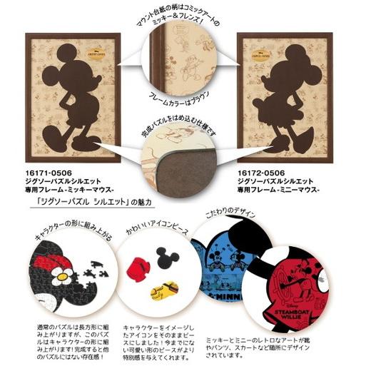 ジグソーパズル Silhouette Memory ‐ミッキーマウス‐セット 送料無料