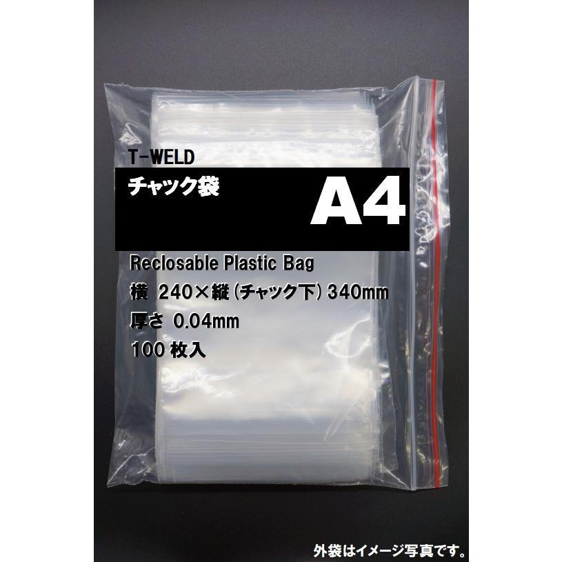 チャック付き袋 A4：240×340mm 厚み0.04mm 4.4円・枚 1000枚セット