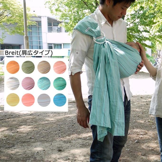 あっきースリング ブライト 肩広タイプ 正規品 彩 新生児 ベビー