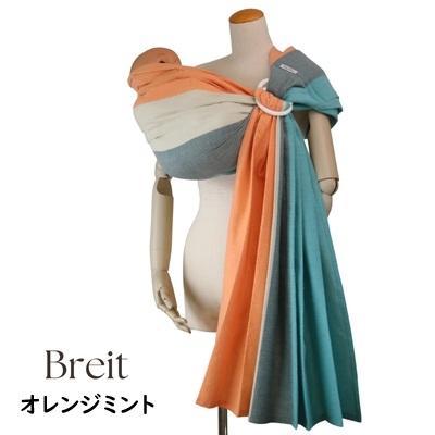 あっきースリング Breit ブライト 肩広タイプ グランデ 正規品 抱っこ
