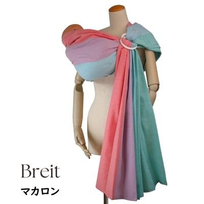 あっきースリング Breit ブライト 肩広タイプ グランデ 正規品 抱っこ