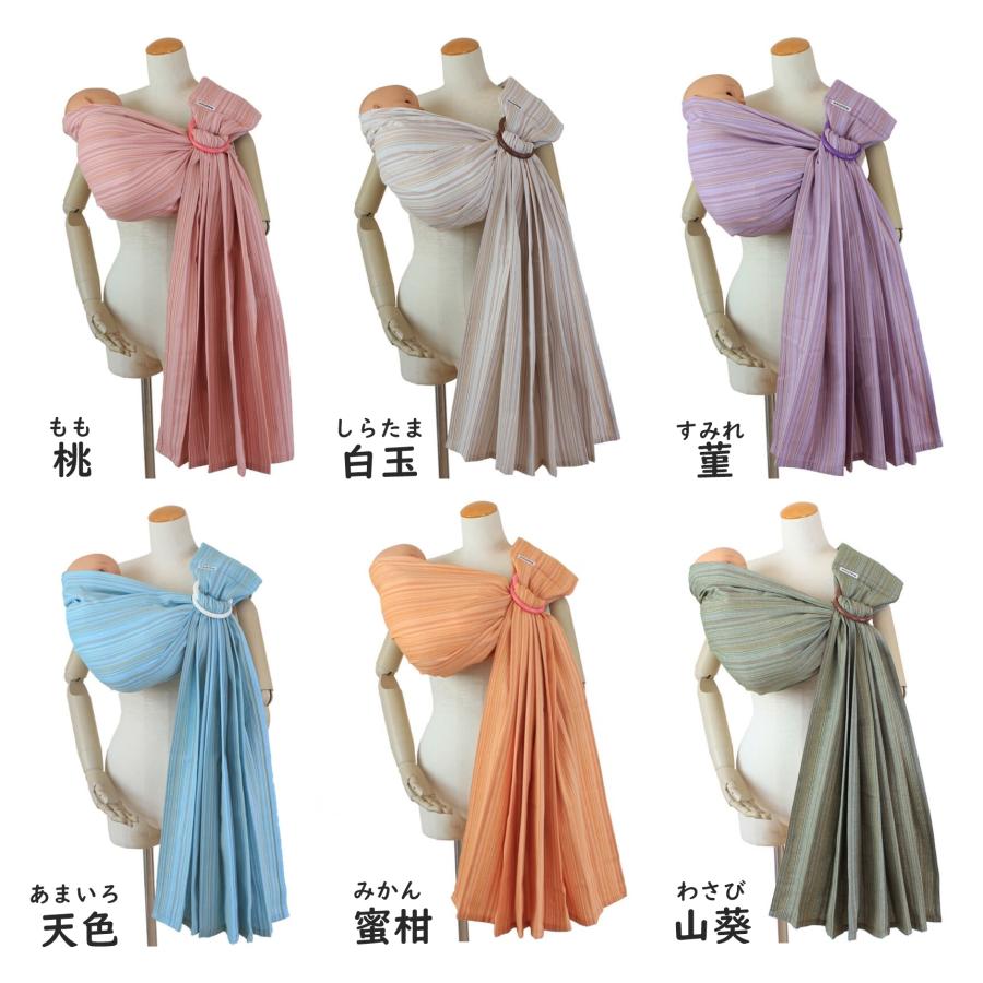 オリジナル 通常タイプ 肩幅スリム あっきースリング 彩 抱っこ紐