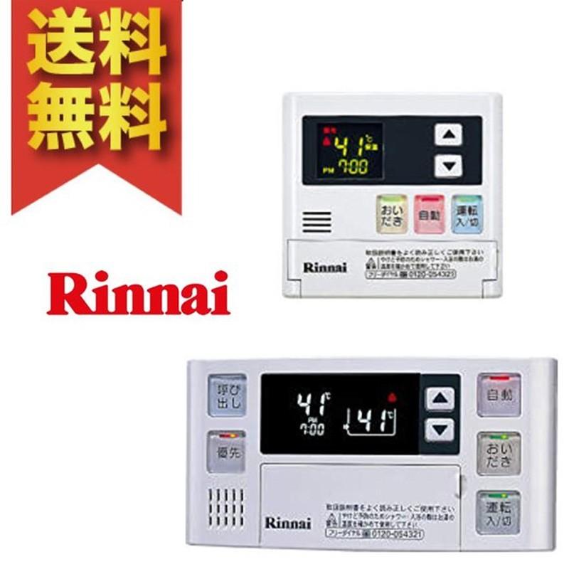 リンナイ（Rinnai） マルチリモコン MBC-120V(T) 台所浴室 マルチ