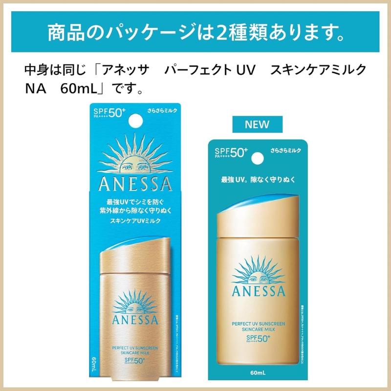 アネッサ 3本セット パーフェクトUV スキンケアミルク NA 60ml 日焼け