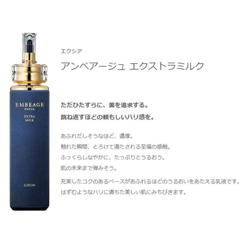 ALBION（アルビオン） エクシア アンベアージュ セレクション〈乳液
