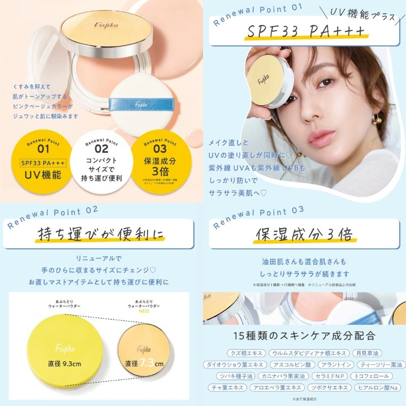 Fujiko フジコ あぶらとりウォーターパウダーNEO 13g リニューアル新