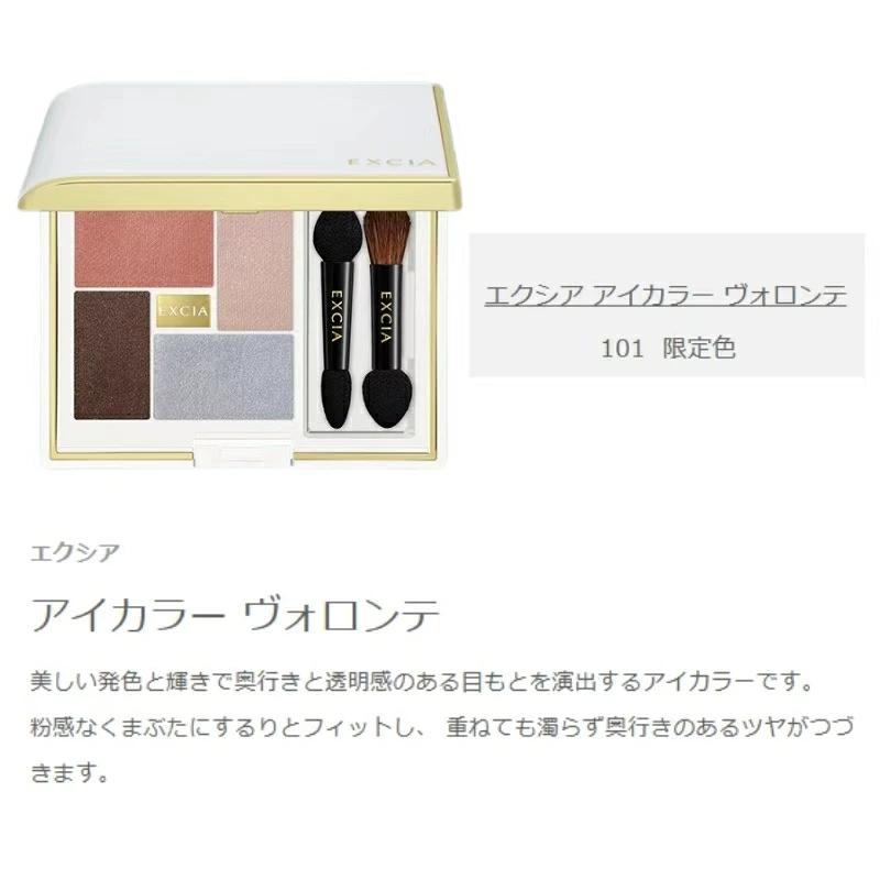 ALBION（アルビオン） エクシア アイカラー ヴォロンテ コフレキット