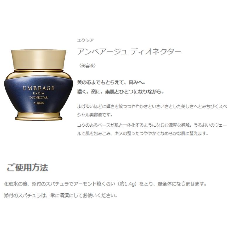 ALBION（アルビオン） エクシア アンベアージュ ディオネクター 美容液