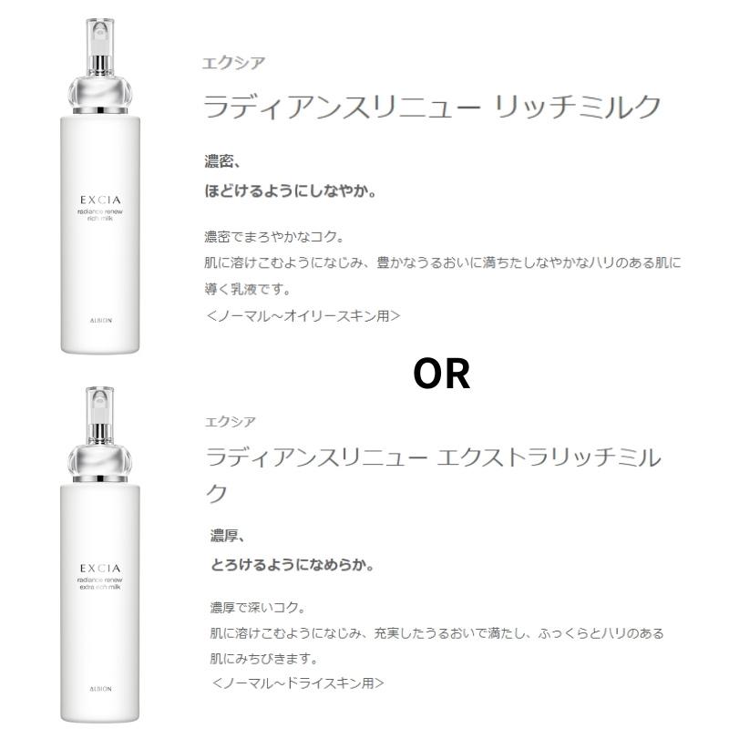 ALBION（アルビオン） エクシア ラディアンスリニュー セレクション R