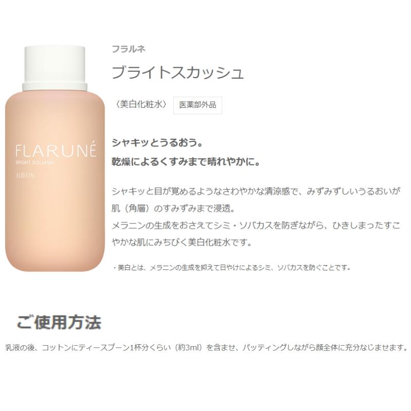 ALBION（アルビオン） フラルネ ブライトリファイン ミルク 200g 美白