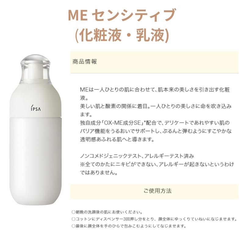IPSA（イプサ） ザ・タイムR アクア 薬用化粧水 200ml と ME