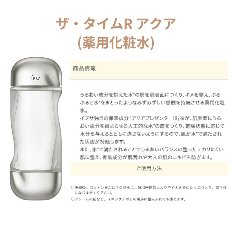 IPSA（イプサ） ザ・タイムR アクア 薬用化粧水 200ml と ME