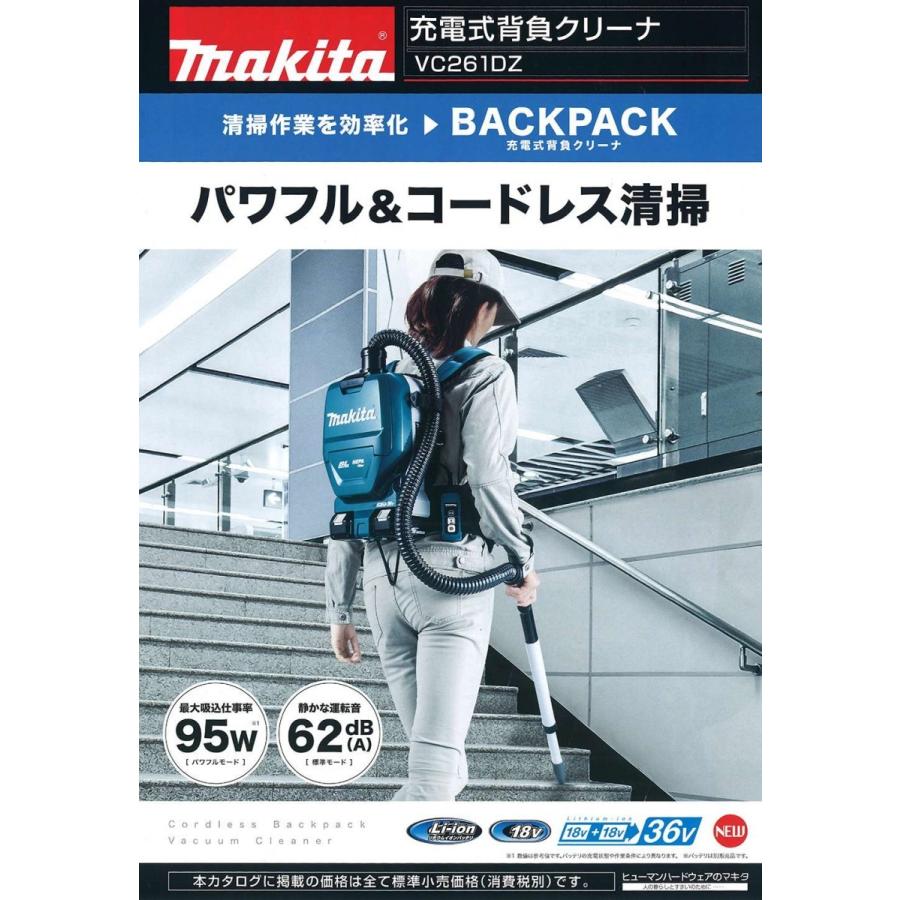 マキタ（makita） 18V+18V→36V 充電式背負クリーナ VC261DZ 本体のみ