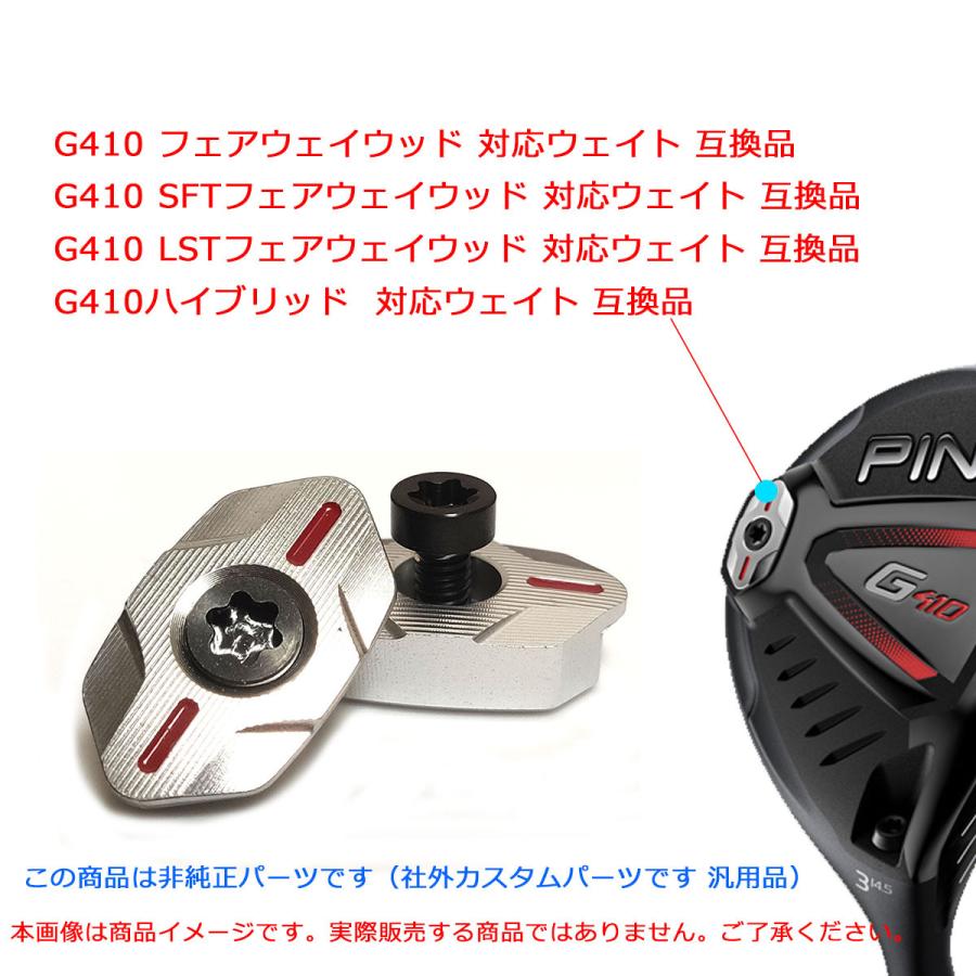 ping g410 fw ウエイト ピン G410 ハイブリッド/フェアウェイウッド用