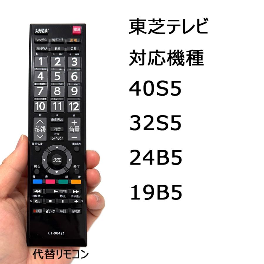 REGZA（レグザ） CT-90421代用テレビリモコン 互換 東芝液晶テレビ for