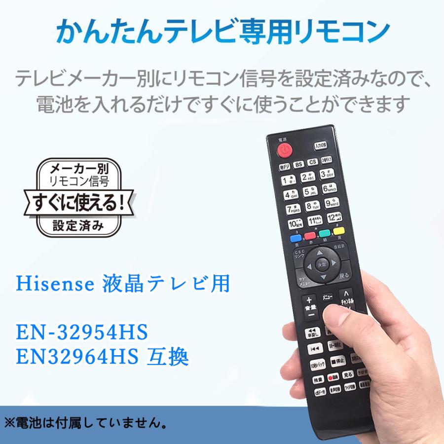ハイセンス（HISENSE） TVリモコン ハイセンスTV専用 テレビリモコン