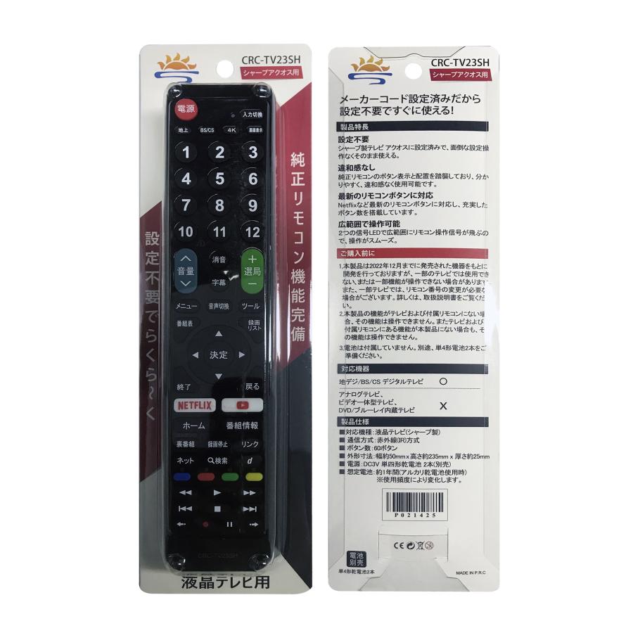 アクオス用テレビリモコン 【設定不要ですぐに使えるかんたんTV