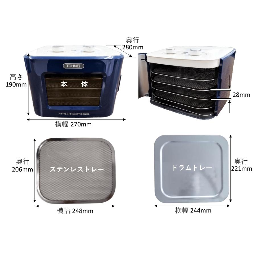 プチマレンギmini TTM-270BL ブルー フードドライヤー 食品乾燥機