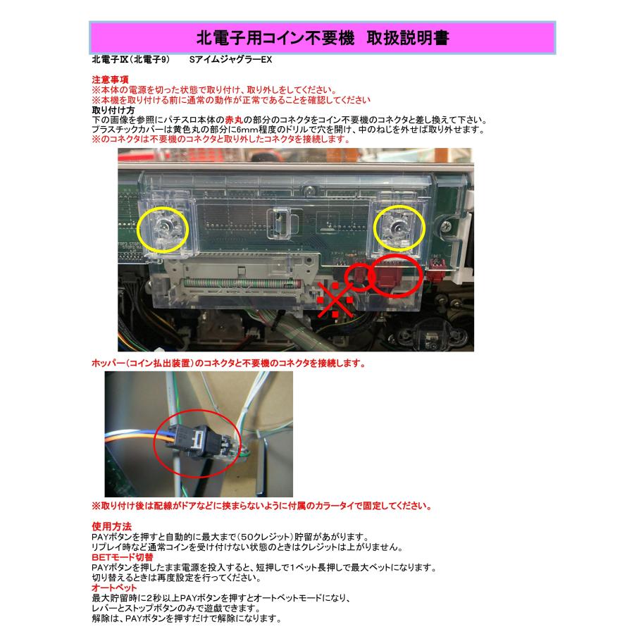 北電子IX コイン不要機 ○送料無料○ ※ネコポス発送 Sアイムジャグラー
