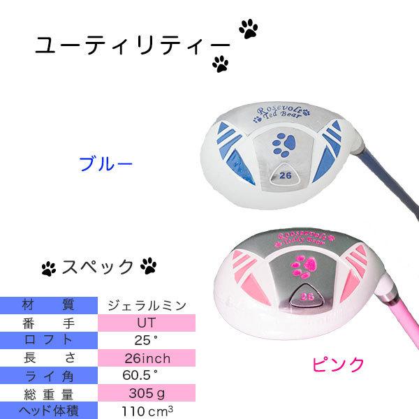 ジュニアゴルフクラブセット 4歳〜6歳 RTB ルーズベルトテディベア