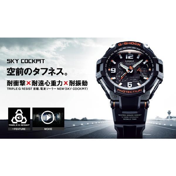 G-SHOCK ポイント最大6倍 SKY COCKPIT Gショック ジーショック 電波