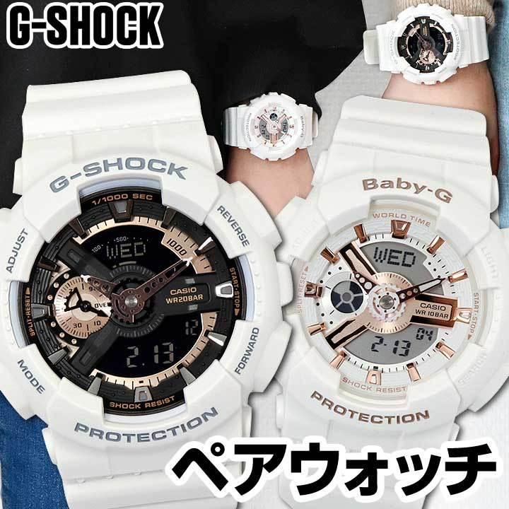 G-SHOCK ペアウォッチ Gショック Baby-G ベビーG CASIO デジタル