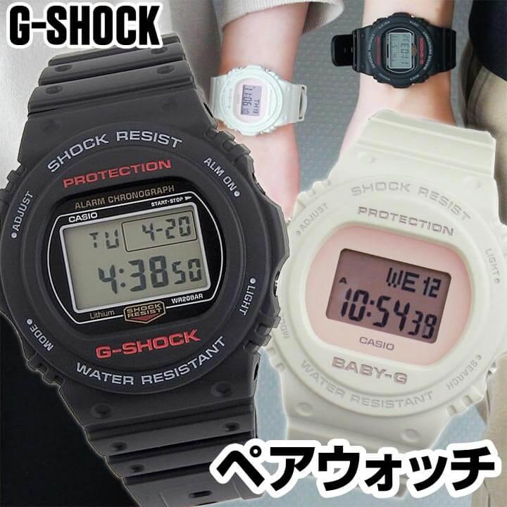 G-SHOCK ペアウォッチ カシオ Gショック ジーショック ベビーG CASIO
