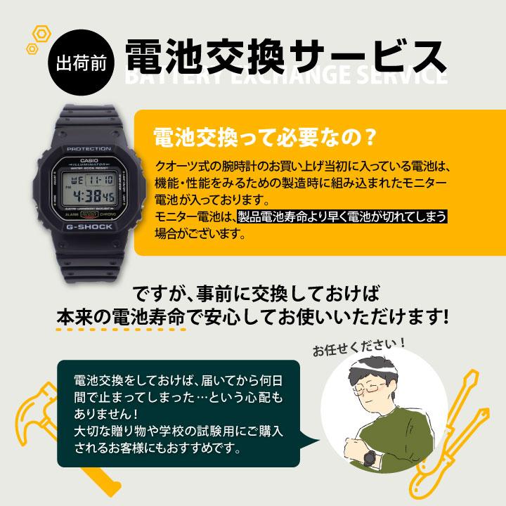 G-SHOCK 対象G-SHOCKと同時購入必須 電池交換 腕時計 時計 海外モデル