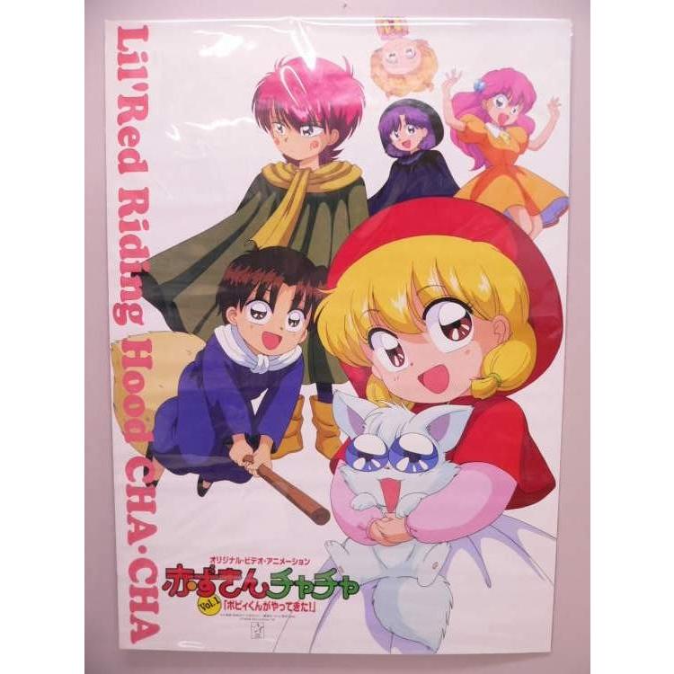 ポスター） 赤ずきんチャチャ Vol.1 「ポピィくんがやってきた！」 LD