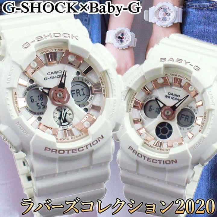 CASIO（カシオ） Gショック ジーショック ベビーG ラバーズ