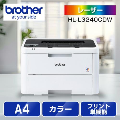 ブラザー(brother) JUSTIO ジャスティオ HL-L3240CDW カラーレーザー