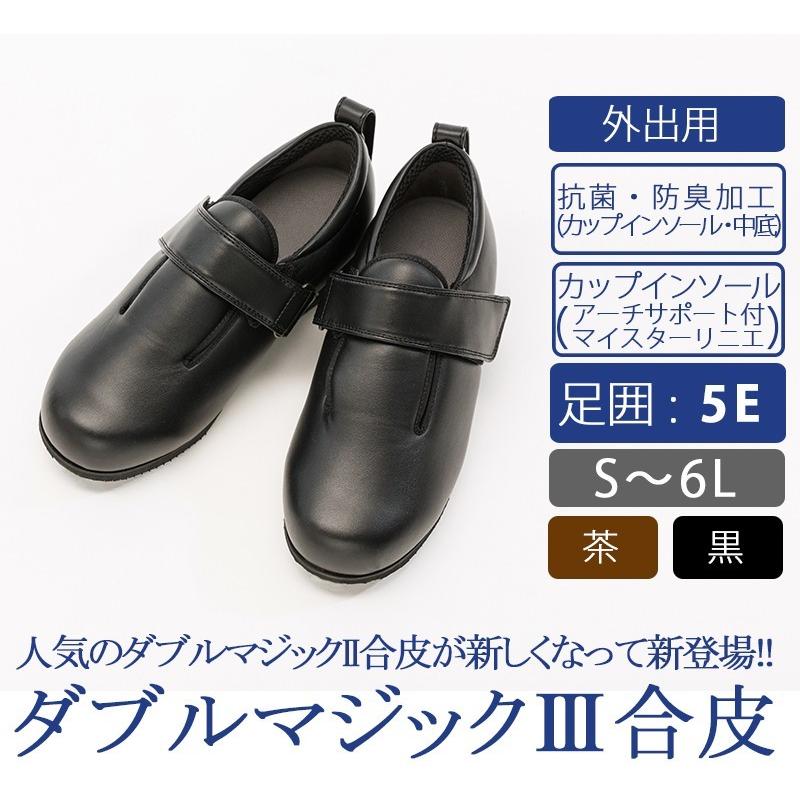 介護シューズ あゆみシューズ 公式 介護靴 ダブルマジック3 合皮 5E