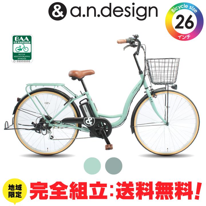 a.n.design-works 訳あり大特価 完全組立ヤクシン 電動自転車 26インチ