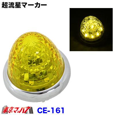 槌屋ヤック トラック用品 超流星マーカーイエロー/イエロー : トラック