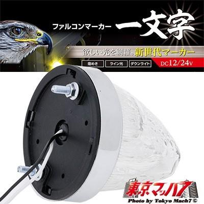 槌屋ヤック トラック用品 ファルコンマーカー 彗星一文字 ホワイト