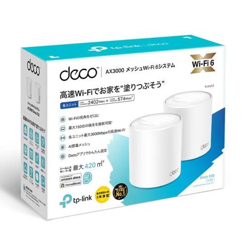 TP-Link(ティーピーリンク) Deco X50 2P AX3000メッシュWi-Fi 6